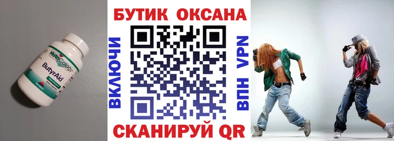 Бутират оксана  Монино 