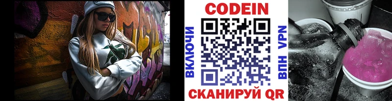 Кодеиновый сироп Lean Purple Drank  Монино 
